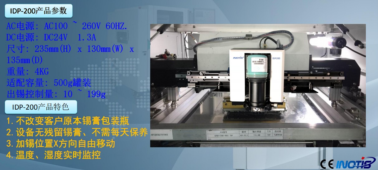 INOTIS-XL系列全自動印刷機(jī)參數(shù)