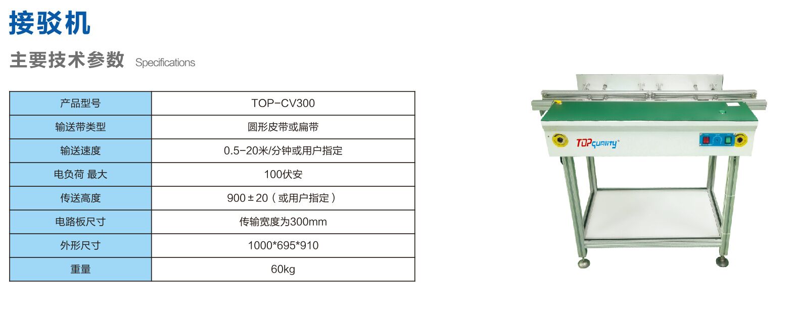 SMT冷卻臺(tái)、TOP-自動(dòng)接駁機(jī)