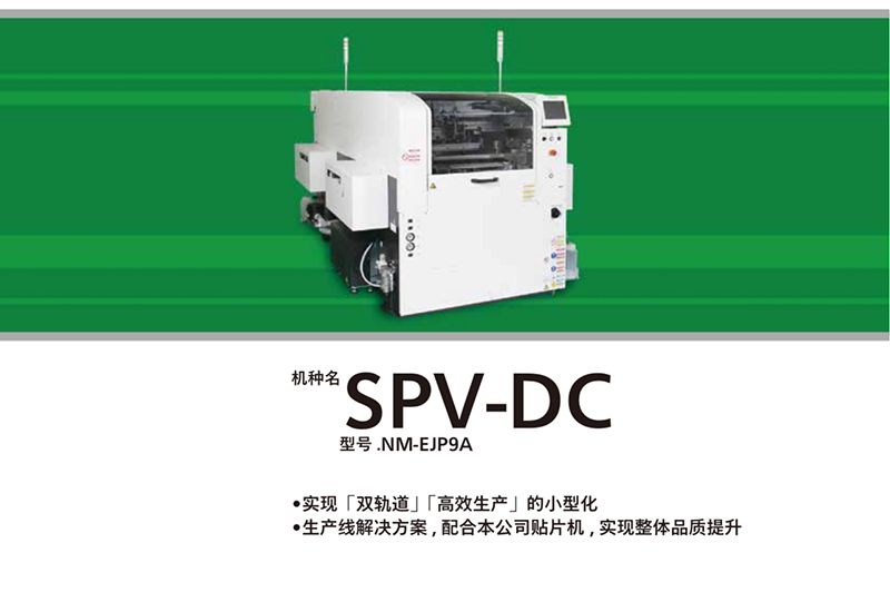  松下SPV-DC錫膏印刷機.jpg